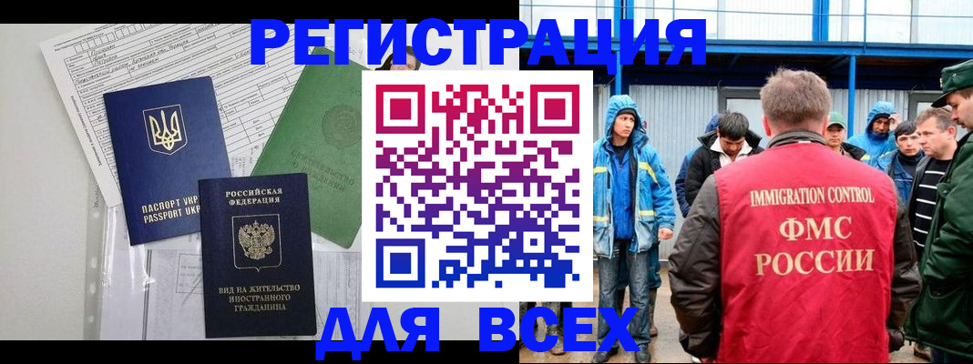 прописка для работы в Омской области